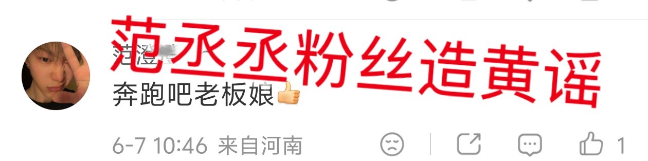 疑似跑男有剧本不知道这群筹难粉是怎么了 维权干嘛造谣无辜女艺人