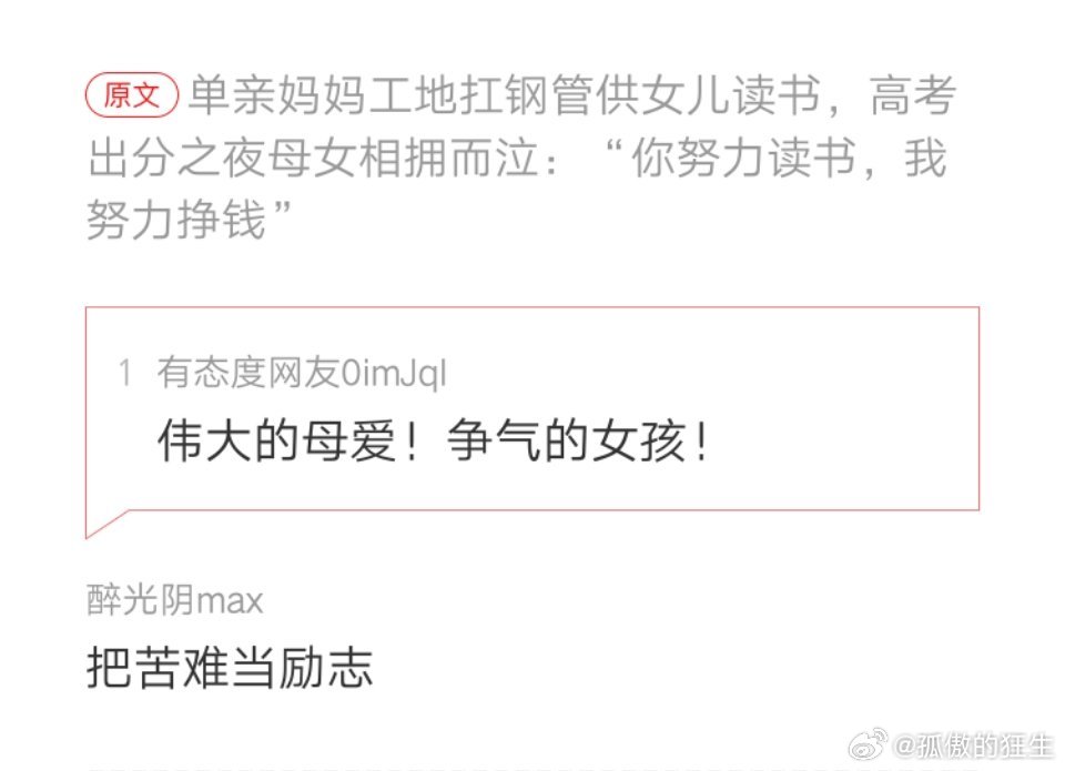 别把苦难，包装成正能量！ 