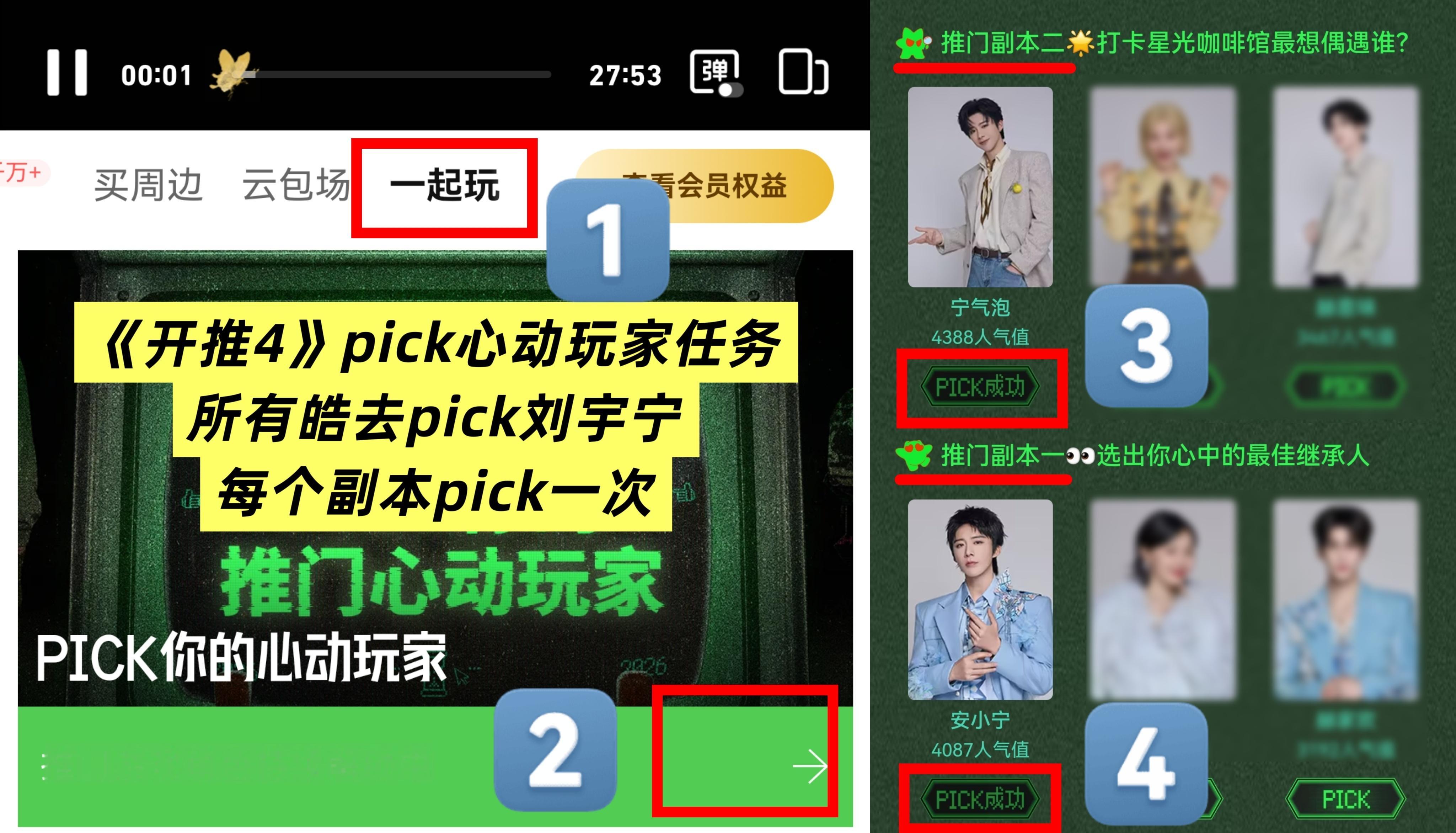开推新增rw‼️pick刘宇宁🔺两个副本都pick🔺切皓pick刘宇宁 