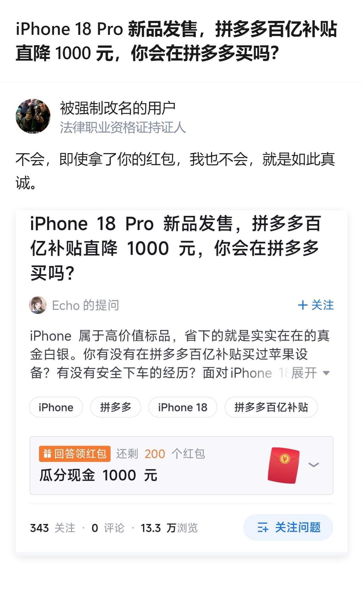 iPhone 18 Pro 新品发售时，拼多多百亿补贴直降 1000 元，有用户