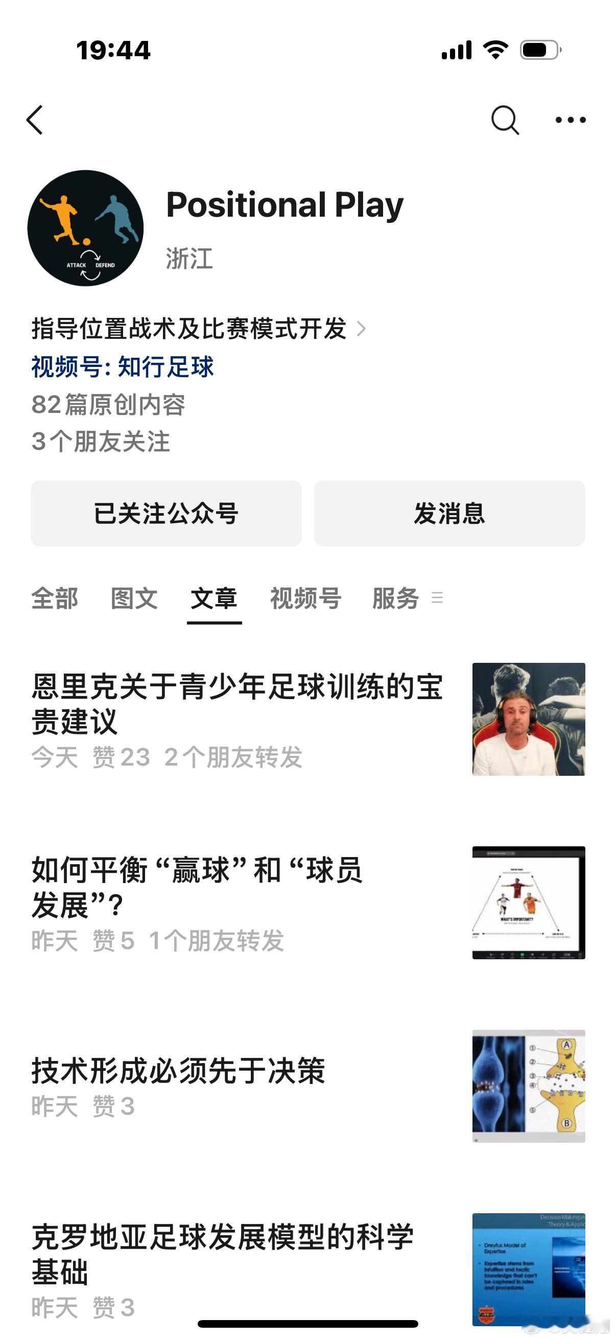 在公众号看到一篇非常好的文章，特意转发过来。感谢原译者。恩里克关于青少年足球训练