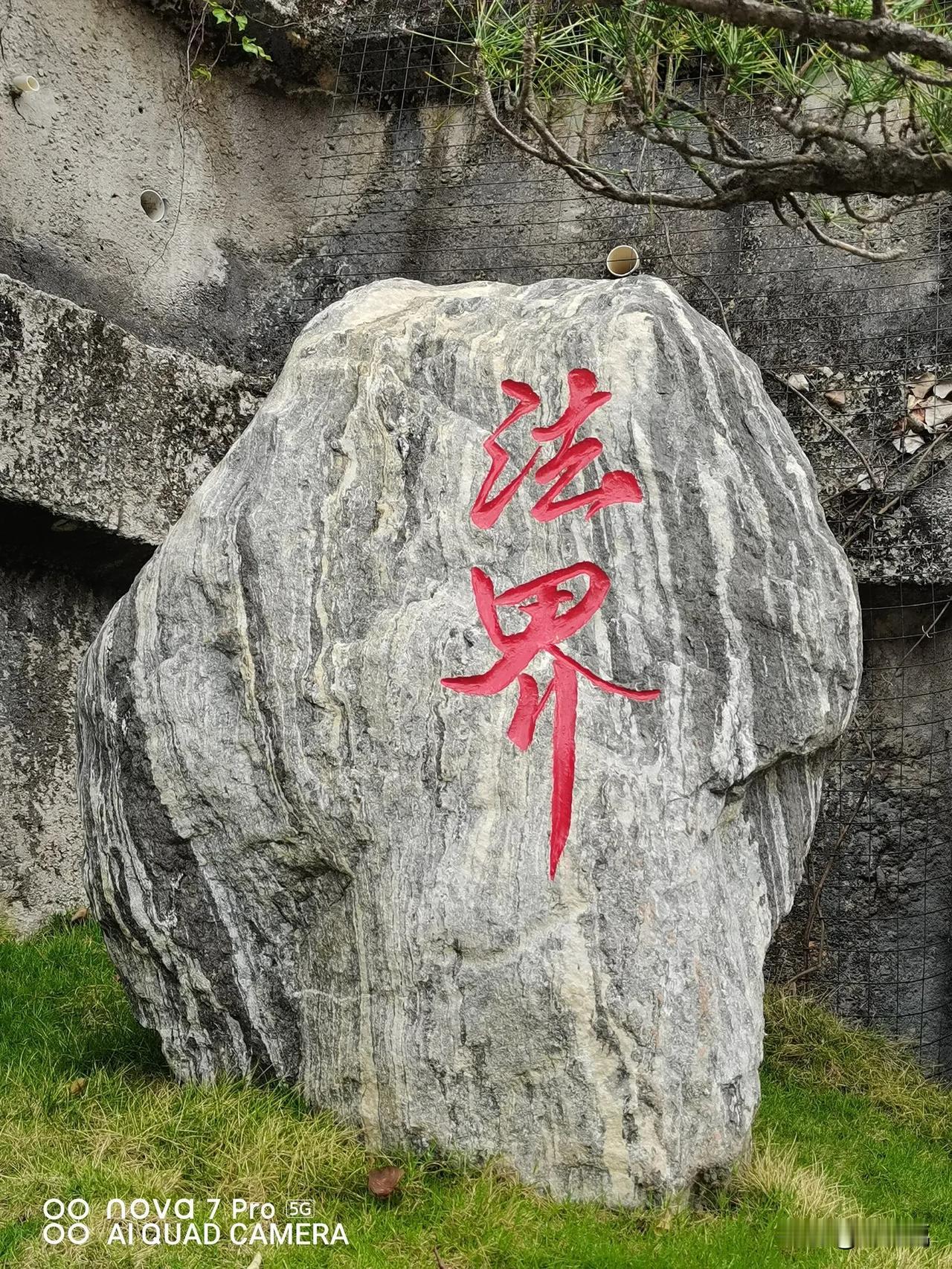 了生si，出轮回！没那么容易
你要在人事物上不断的锤炼自己
破执念，破无明，开智