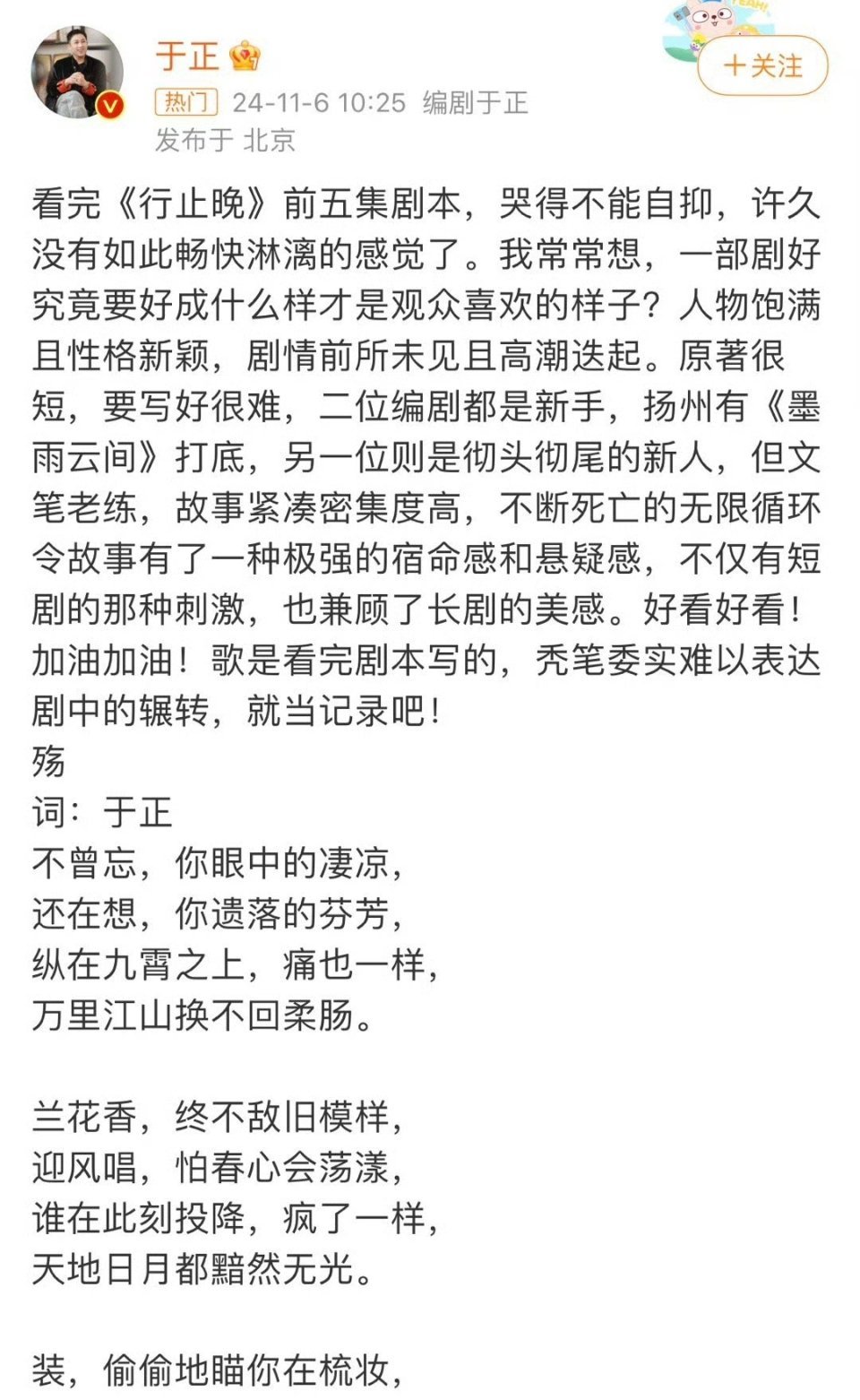传说中王星越的新饼，知乎三大虐文之一《行止晚》。于正之前说看了前五集剧本哭的不能