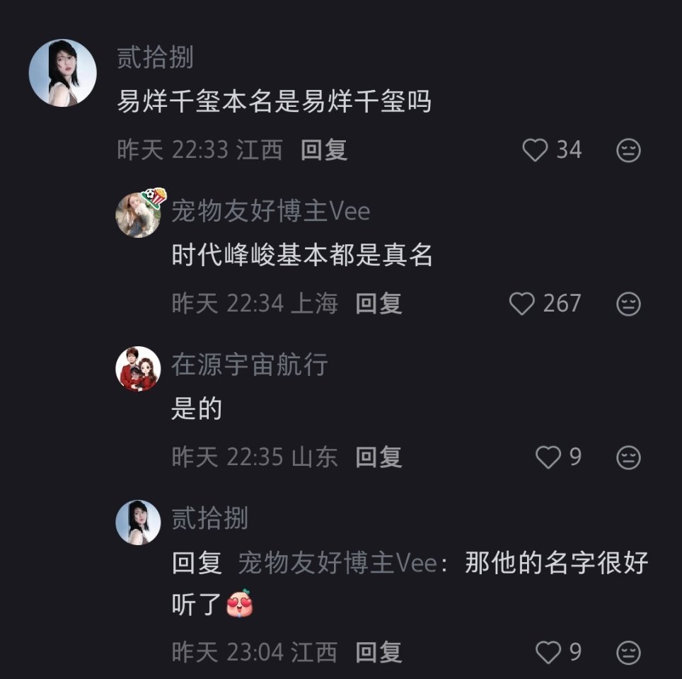 yesyes我真的觉得易烊千玺的名字很独特吧🥰 