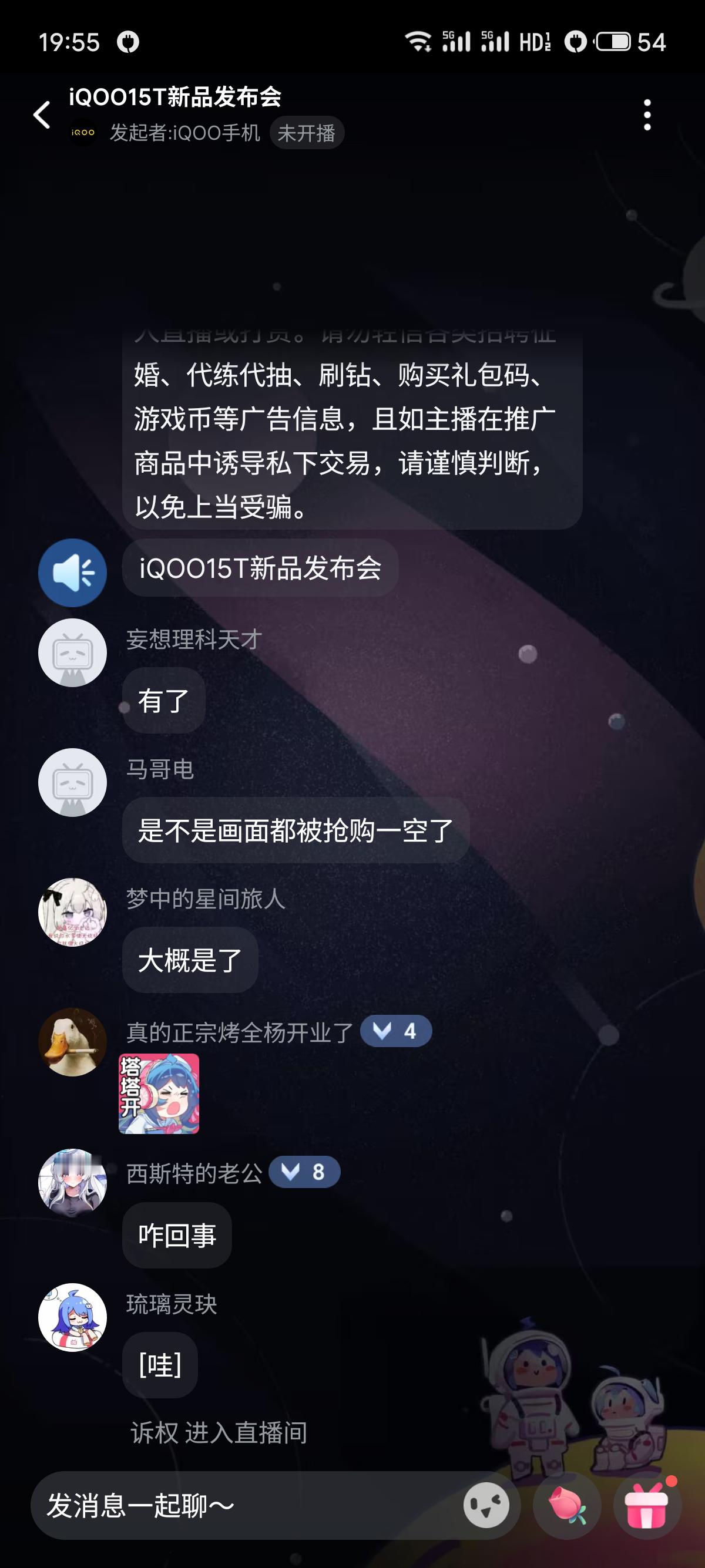 iQOO的哔哩哔哩直播是崩了吗？还是结束了？我进去之后，然后看到都是黑屏的，然后