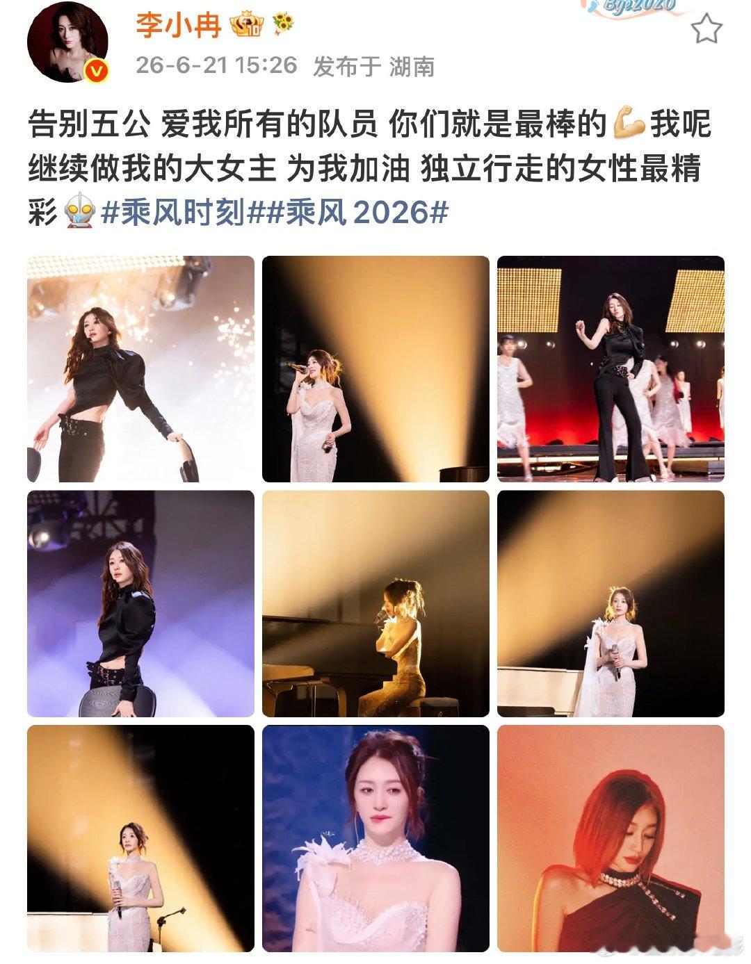 李小冉独立行走的女性最精彩李小冉说继续做自己的大女主 李小冉：告别五公 爱我所有
