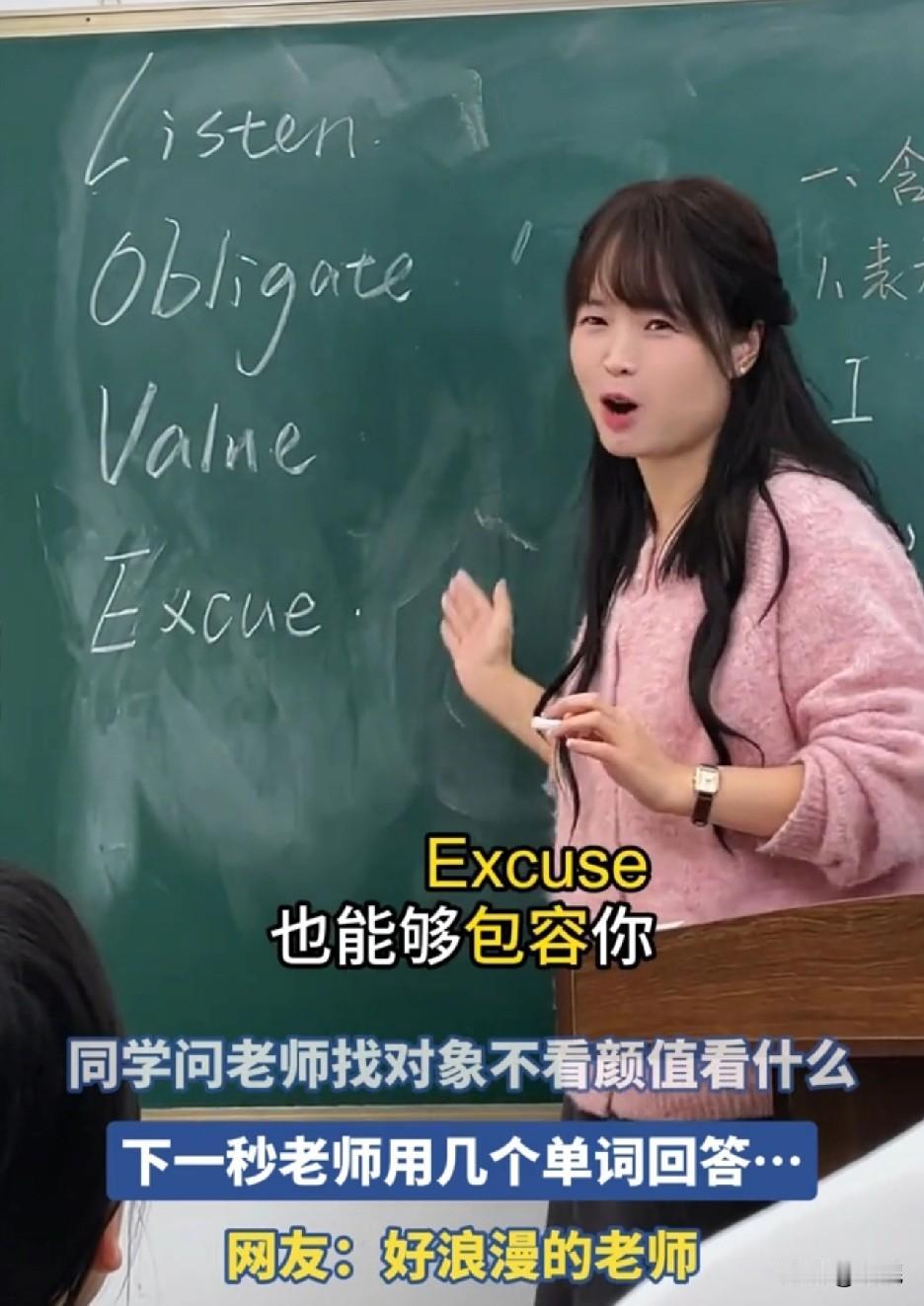 下课前，同学问老师，找对象不看颜值看什么？下一秒老师轻声细语，很温柔地用几个单词