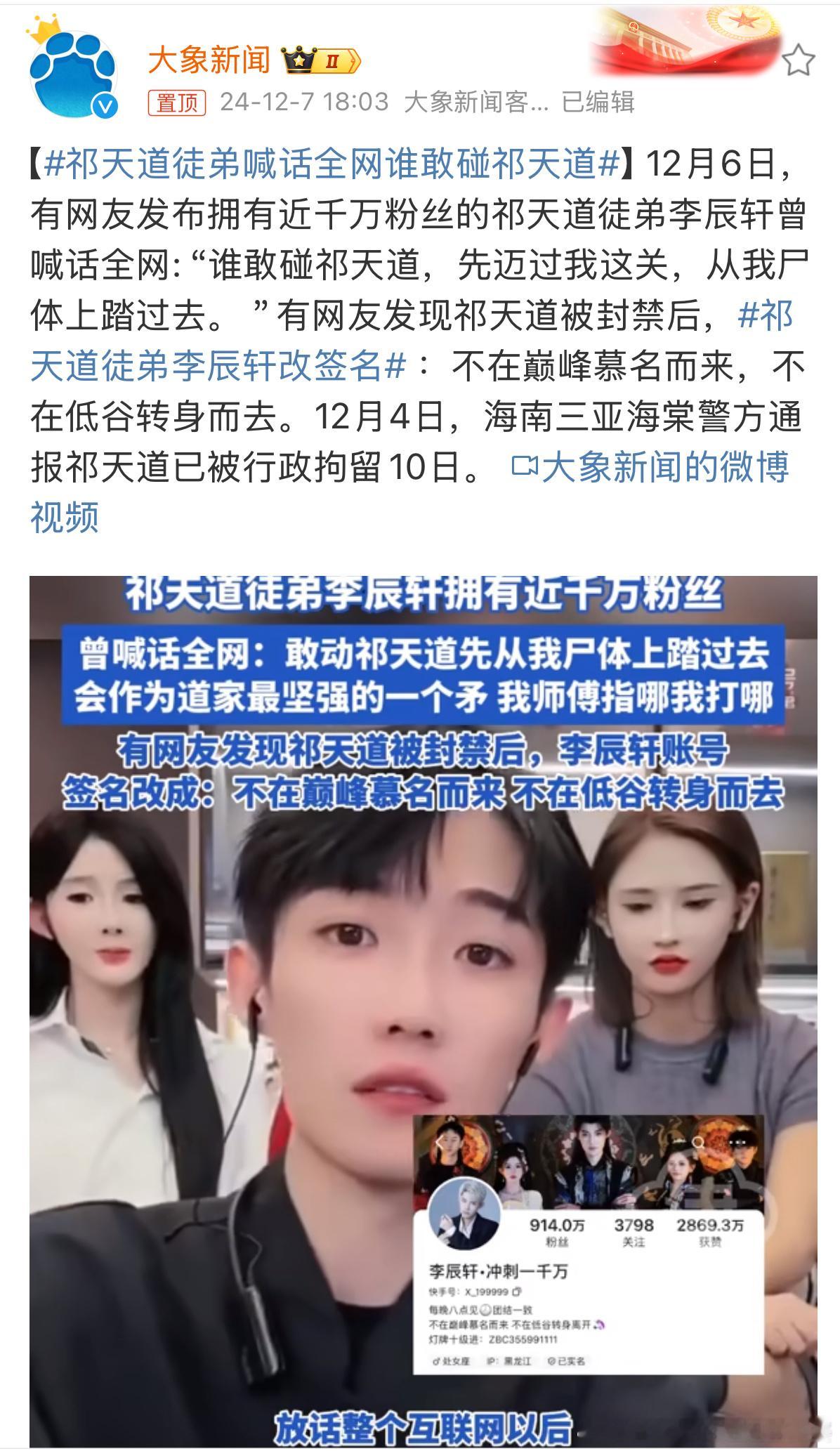 祁天道徒弟喊话全网谁敢碰祁天道 天啦，真的嚣张？“谁敢碰祁天道，先过我这一关！”