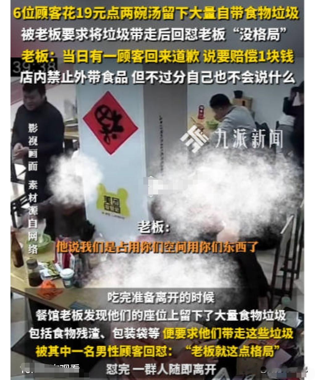1月19日这热搜有点魔幻啊。
6人消费19元顾客道歉称赔1元。

近日6个人在一