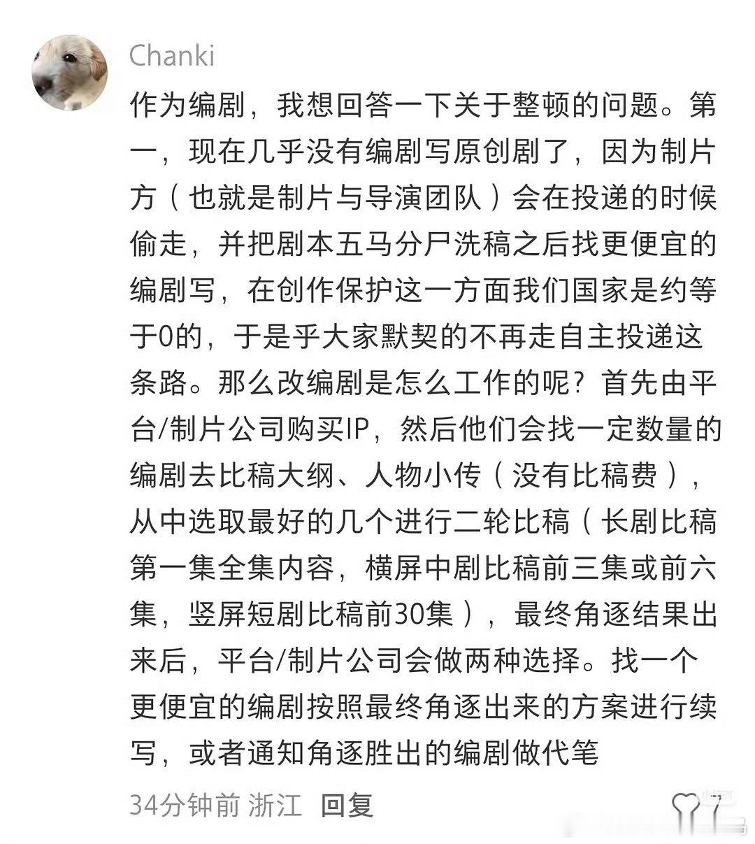内娱编剧爆料 内娱编剧爆料，谈关于整顿的问题！！内娱编剧谈整顿问题