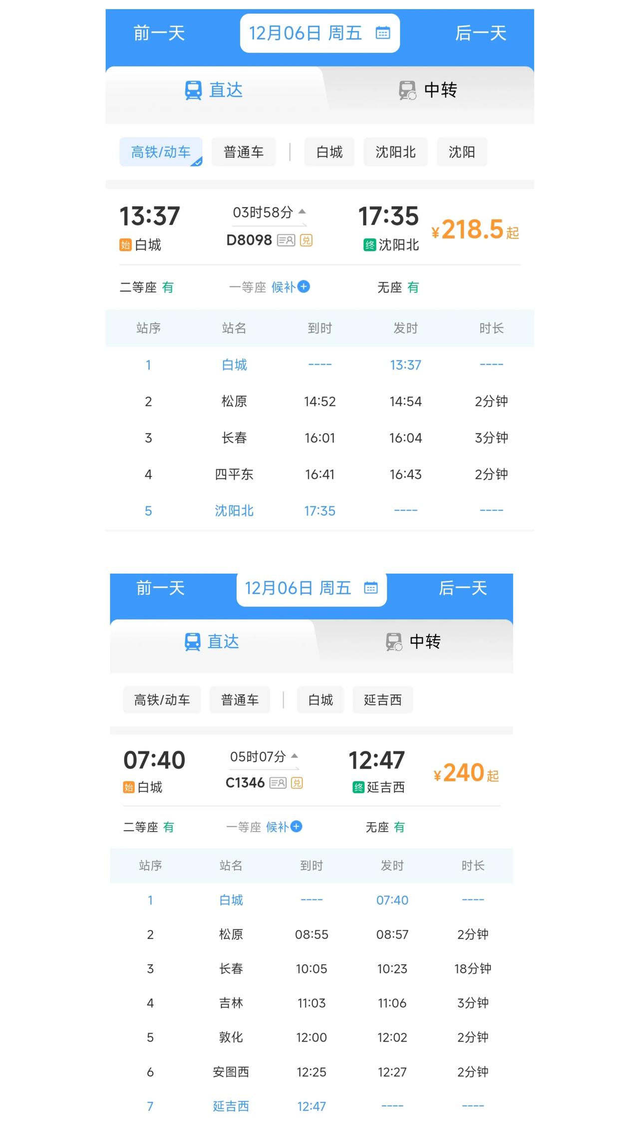 还是要提前恭喜白城、松原，在12月6日增开白城到延吉西与白城到沈阳北的高铁列车。