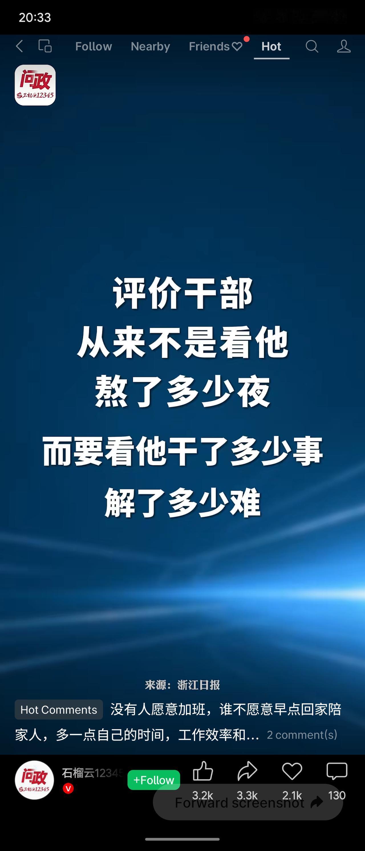 浙江日报评论指出，以加班时长衡量干部担当既不科学也不公允，现实中存在“没班硬加”