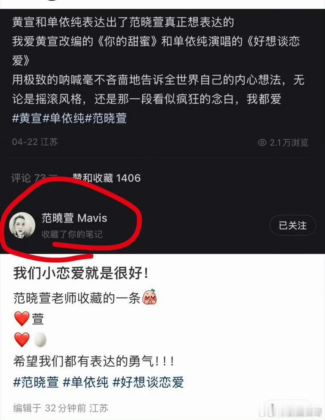 单依纯的改编等到了原唱的肯定范晓萱用收藏回应了单依纯的改编本身曲风先锋前卫的范晓