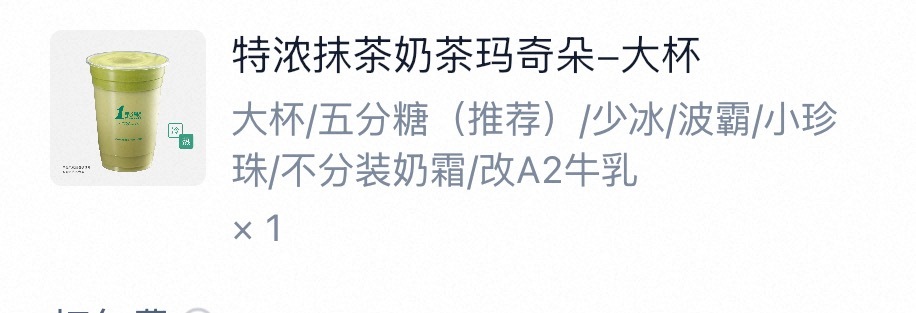这杯战胜了三倍厚抹，好绝👍🏻抹茶脑袋快按我点的这个去喝，不好喝你来打我 ​​