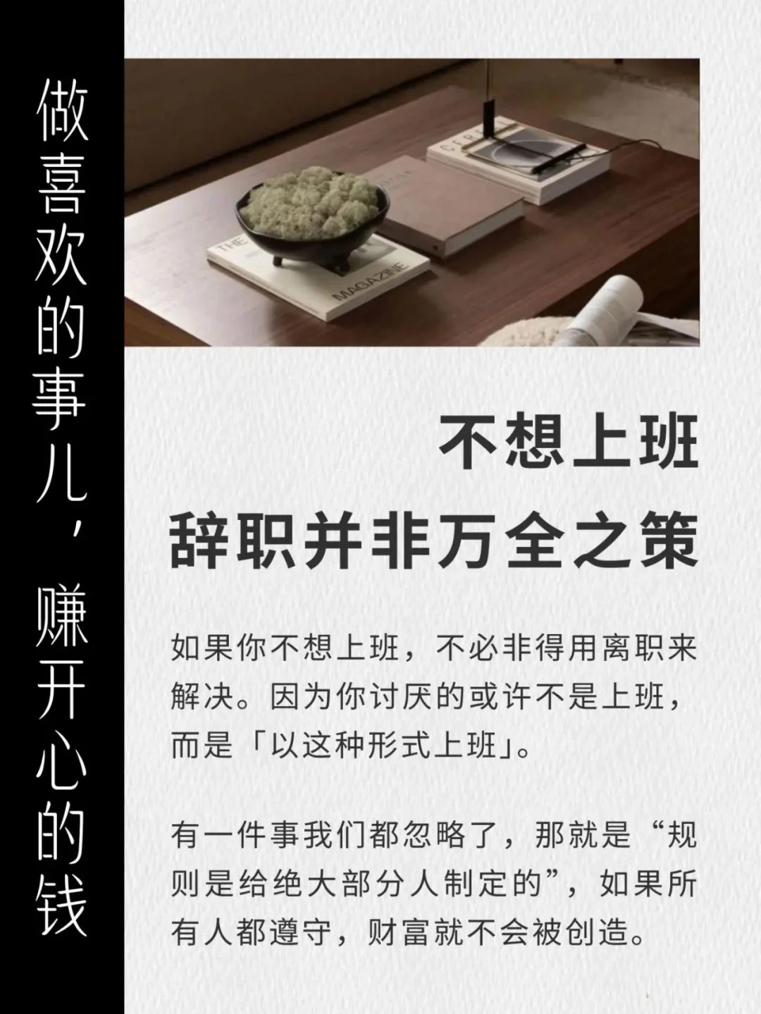 不想上班，辞职并非万全之策