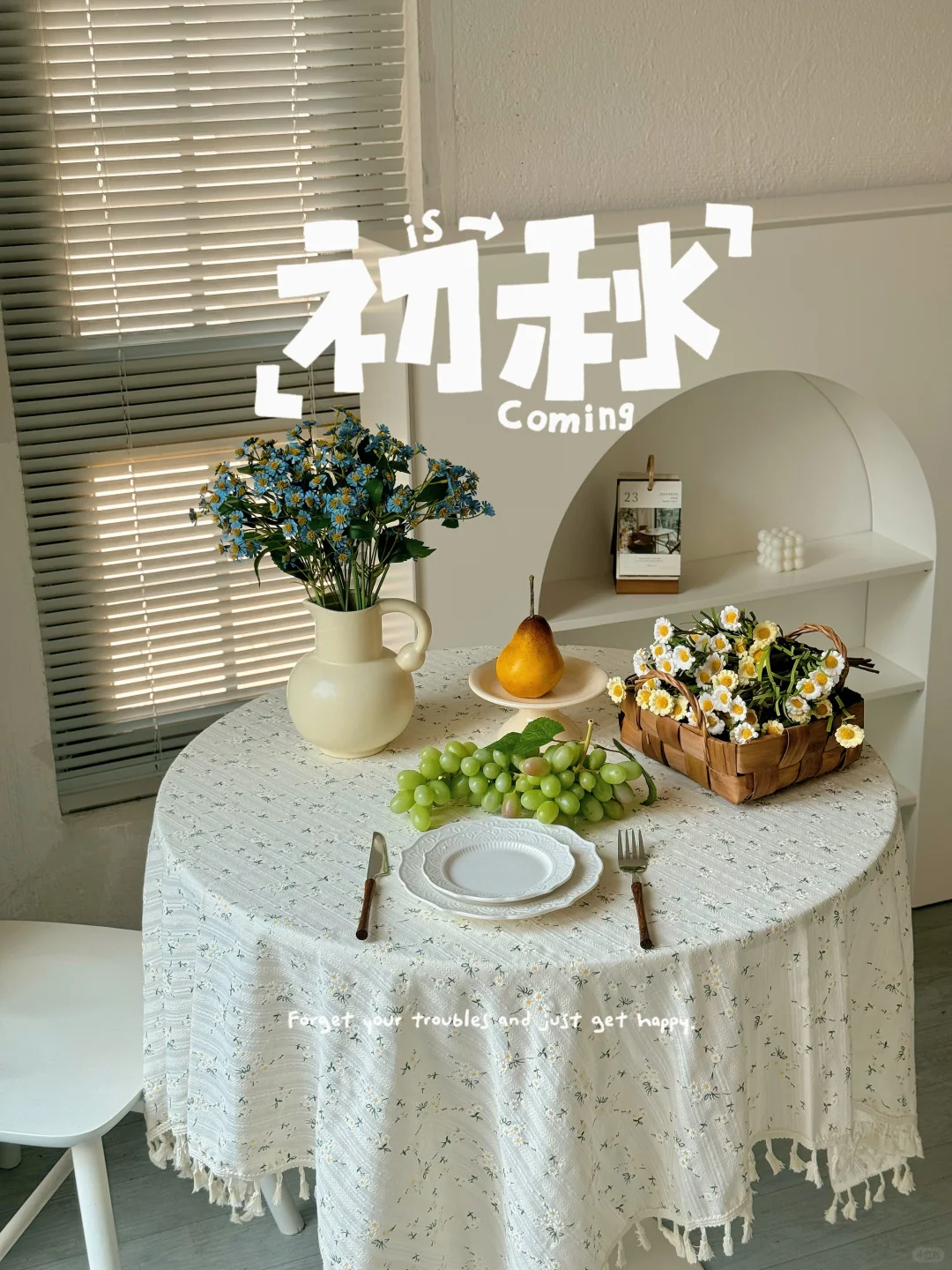 轻松实现一个氛围感小角落🍽️