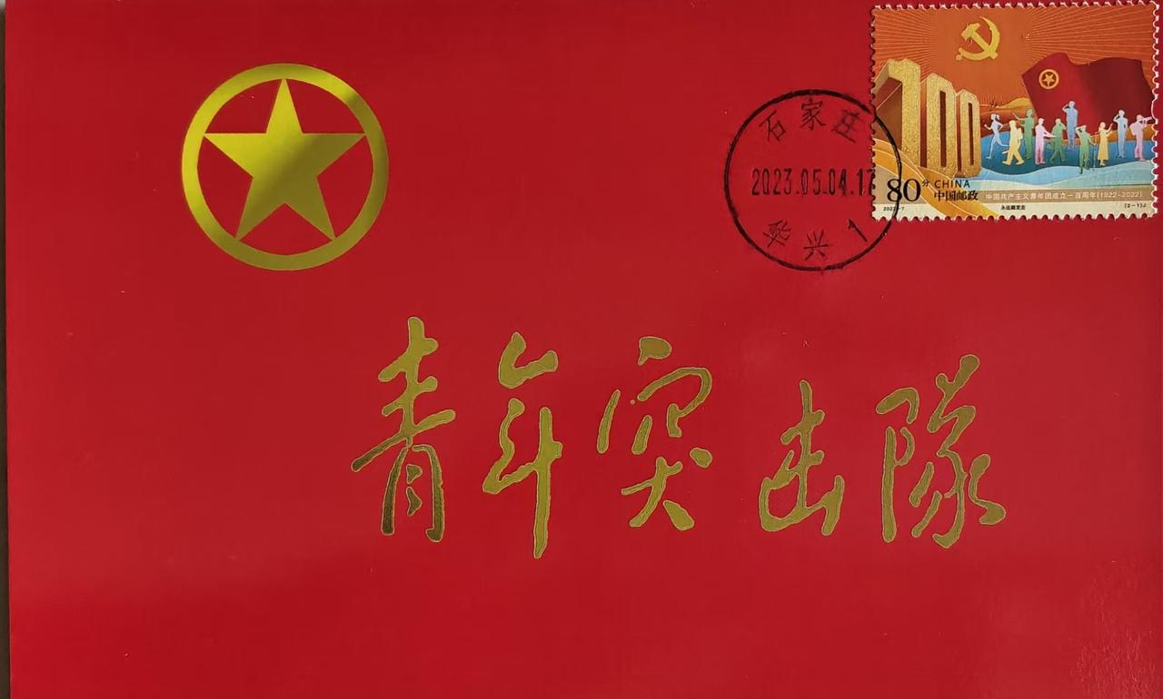 “五四”青年节一一中国邮政