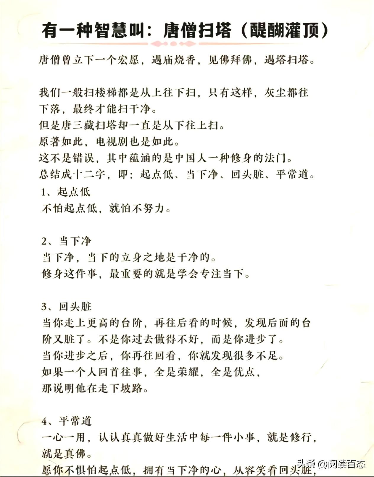 唐僧扫塔才是我们应该学习的智慧