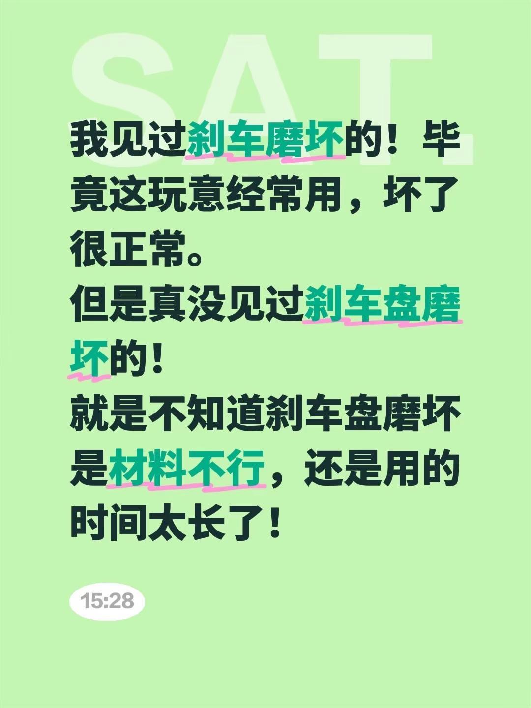 我见过刹车磨坏的！毕竟这玩意经常用，坏了很正常。但是真没见过刹车盘磨坏的！就是不