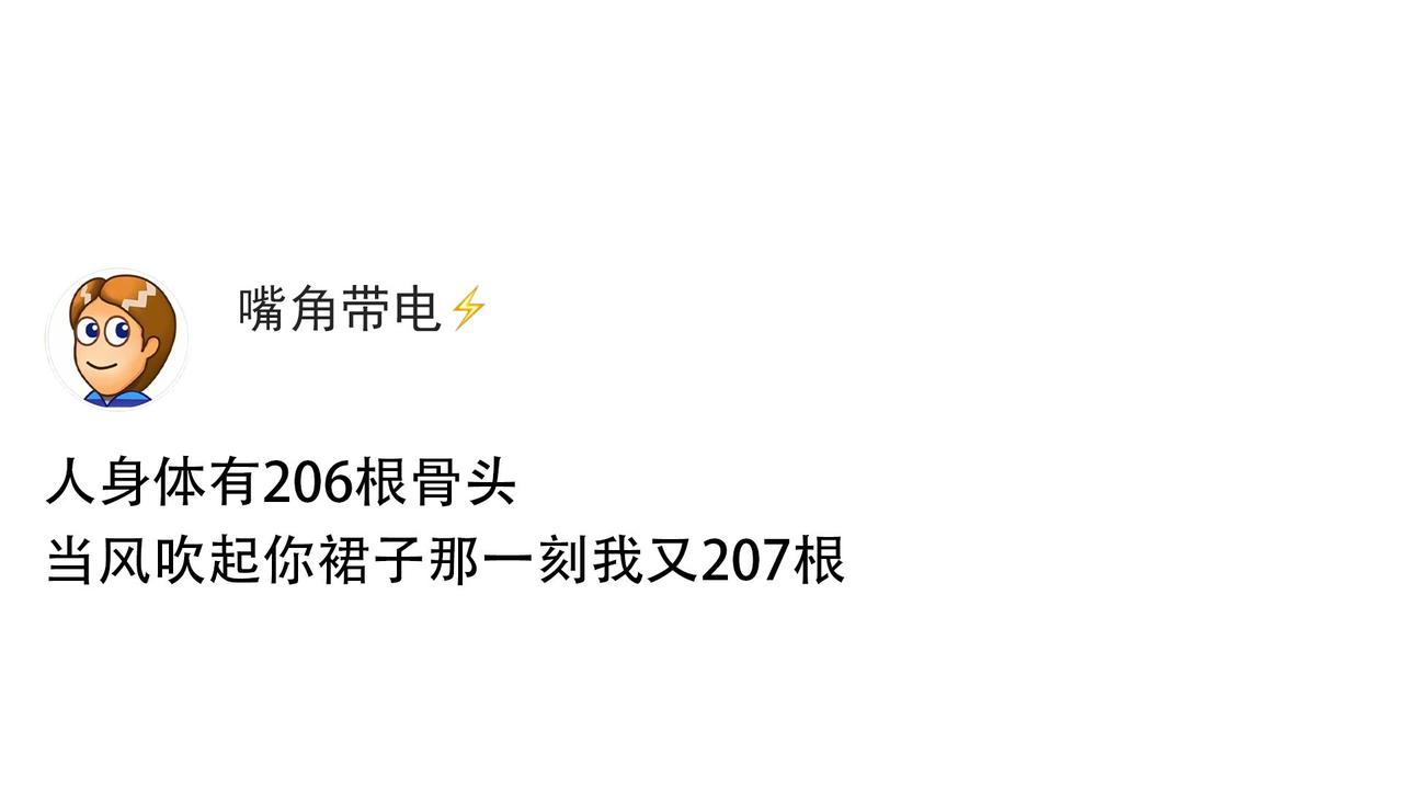 你有多少根骨头