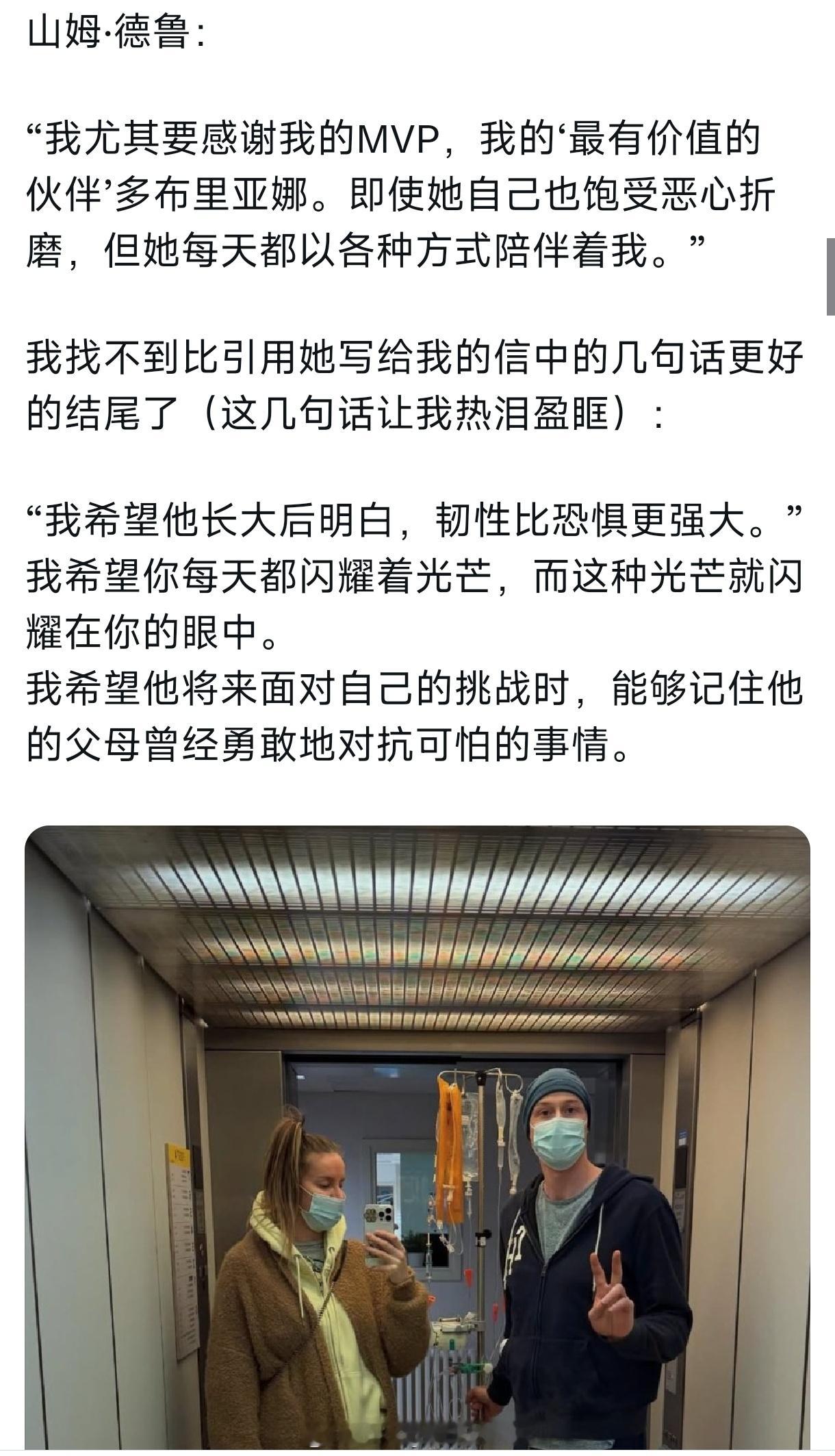 比利时国手德鲁记录癌症化疗期间的感受，妻子拉巴捷耶娃已经怀孕。化疗一结束就要返回