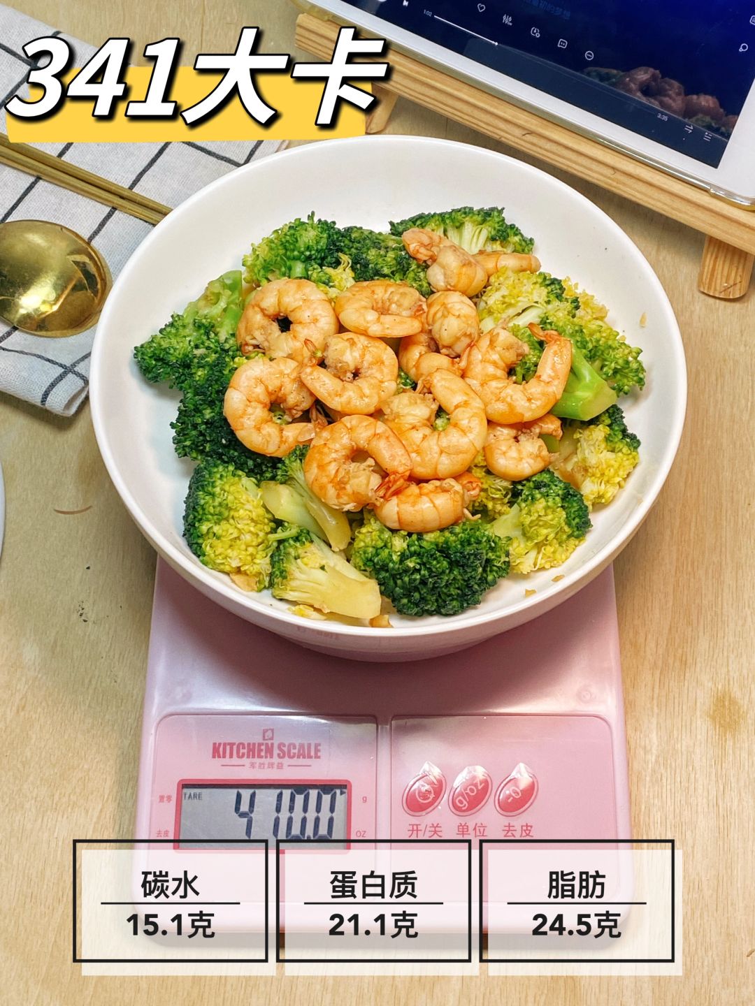 吃得干净真的会瘦‼️341大卡西兰花炒虾仁🍤