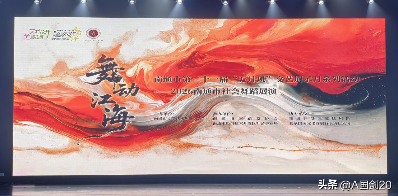 文联组织的社会优秀舞蹈展演[赞][送自己一朵花]