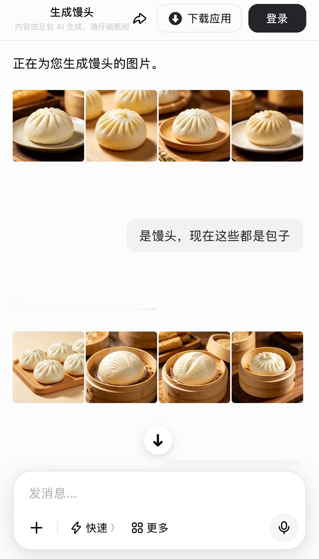 豆包不会做馒头 最开始说生成馒头的时候确实给的是包子但你描述再准确一点，生成的图