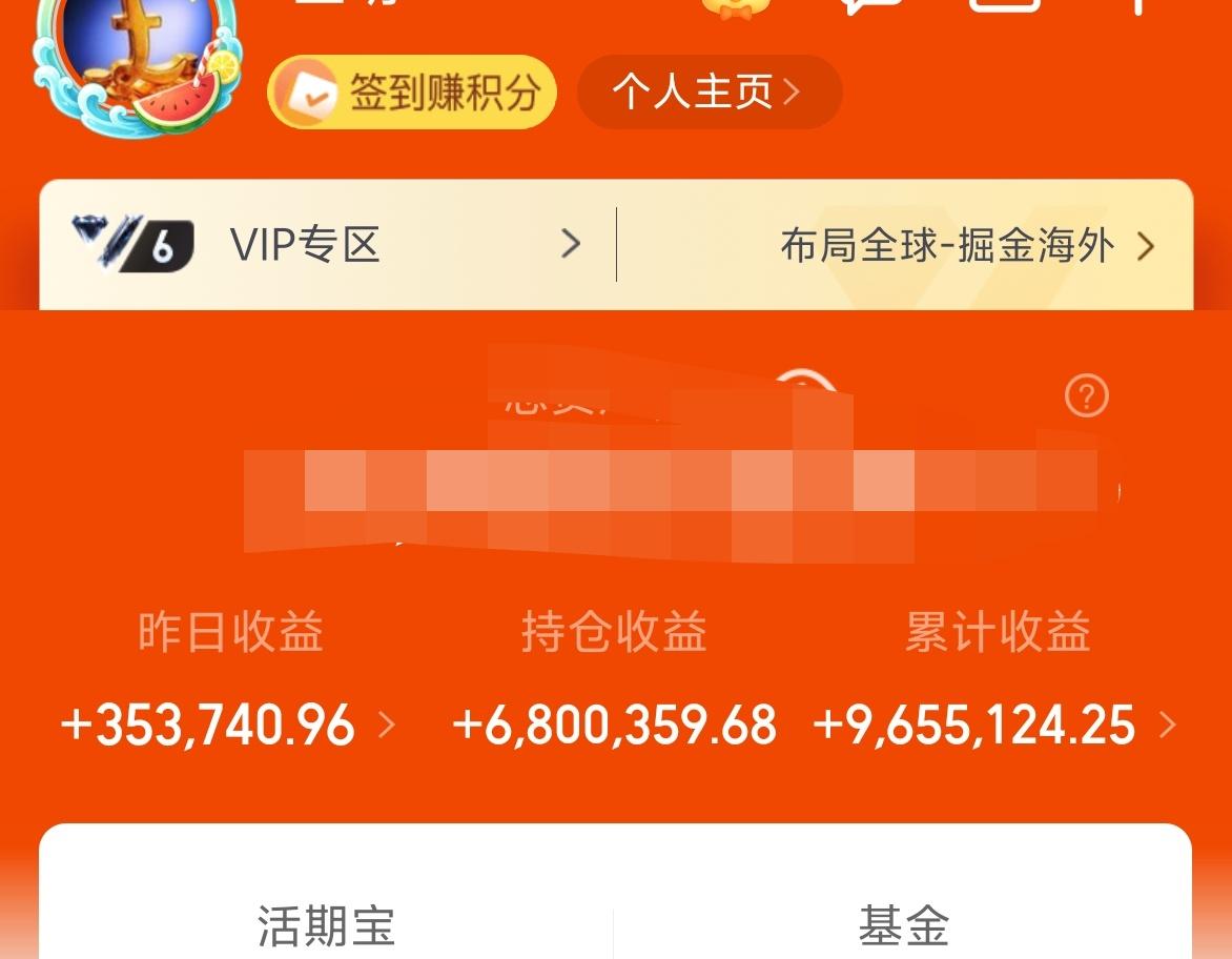昨日基金收益35 W+，至此上半年收官了，今年基金盈利298W+，累计收益也创新