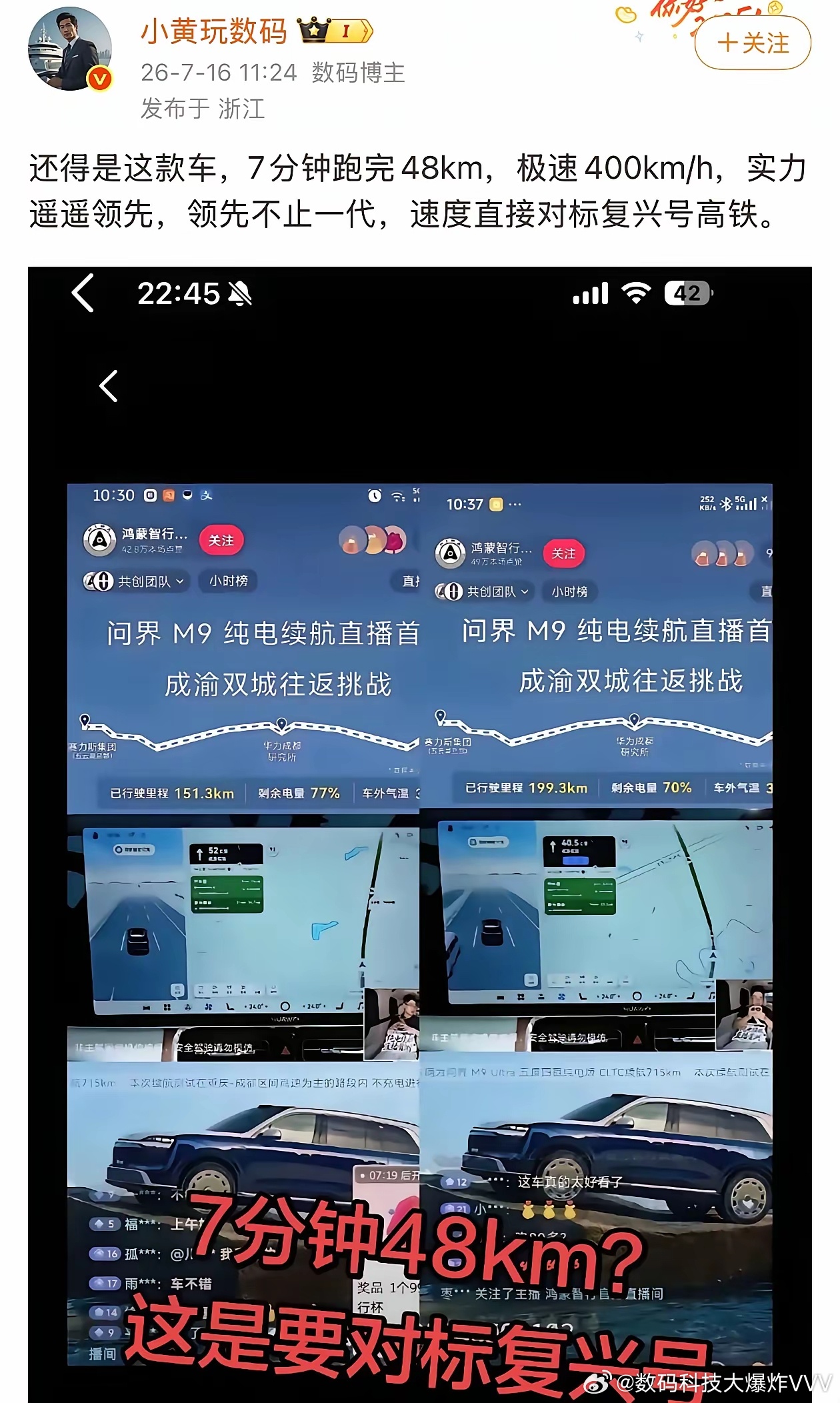 问界直播的时候说的很清楚，数据半小时更新一次，并不是实时的。现在造谣的都这么勇的