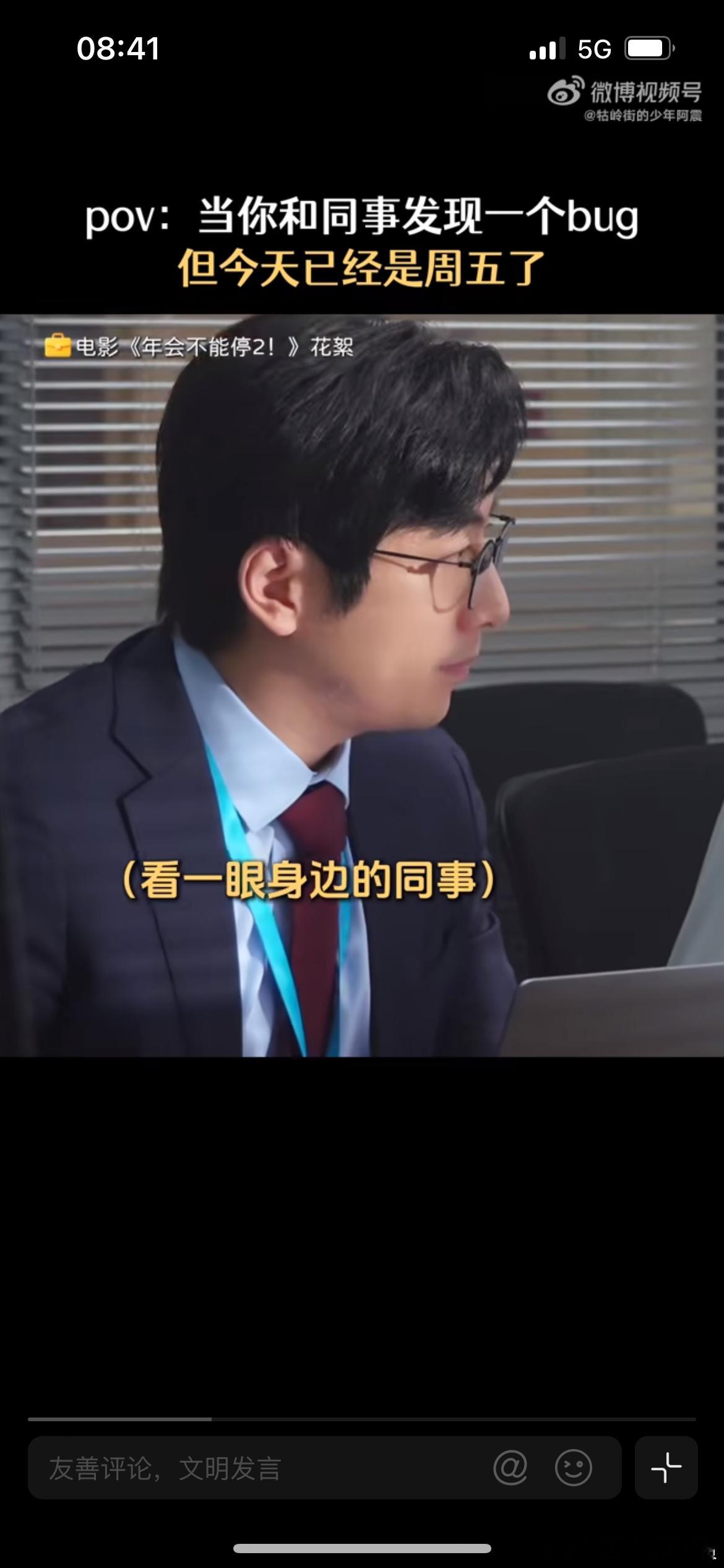 年会不能停2口碑没有第一部好了，这个电影，感觉上映的不是时候，暑假票房大战，动画