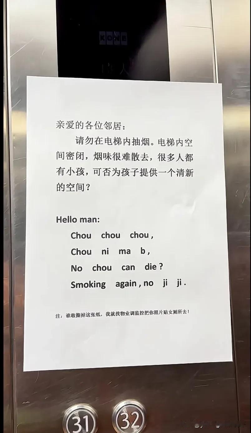 来自小区里其他业主的友善提示，为了大家的健康着想，请勿在电梯空间内抽烟。这名业主
