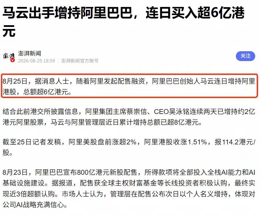 美股四巨头砸7500亿美金拼算力，阿里估值只有同行一半——马云出手超6亿，管理层
