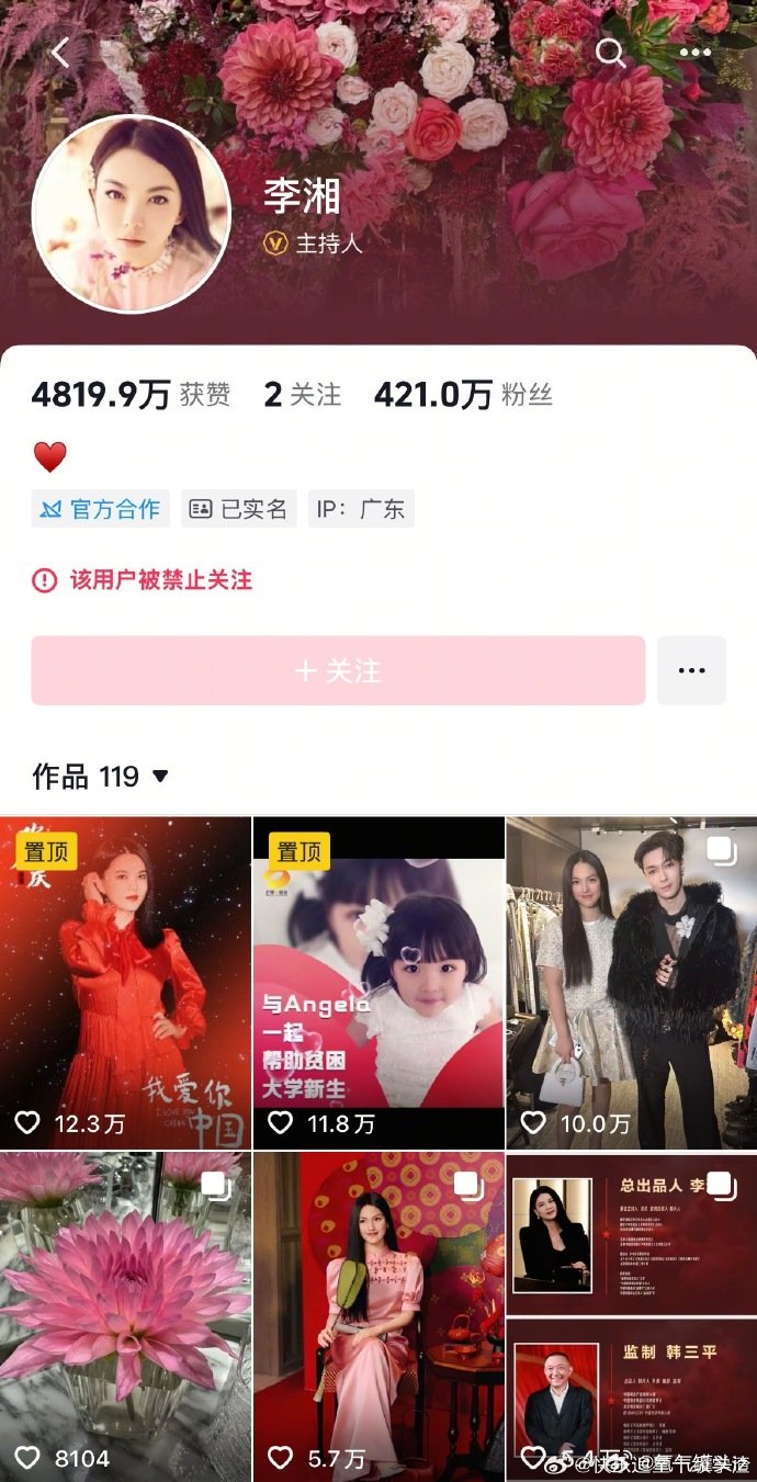 李湘个人账号被禁止关注 李湘账号显示禁止关注 李湘咋了，被禁止关注了 