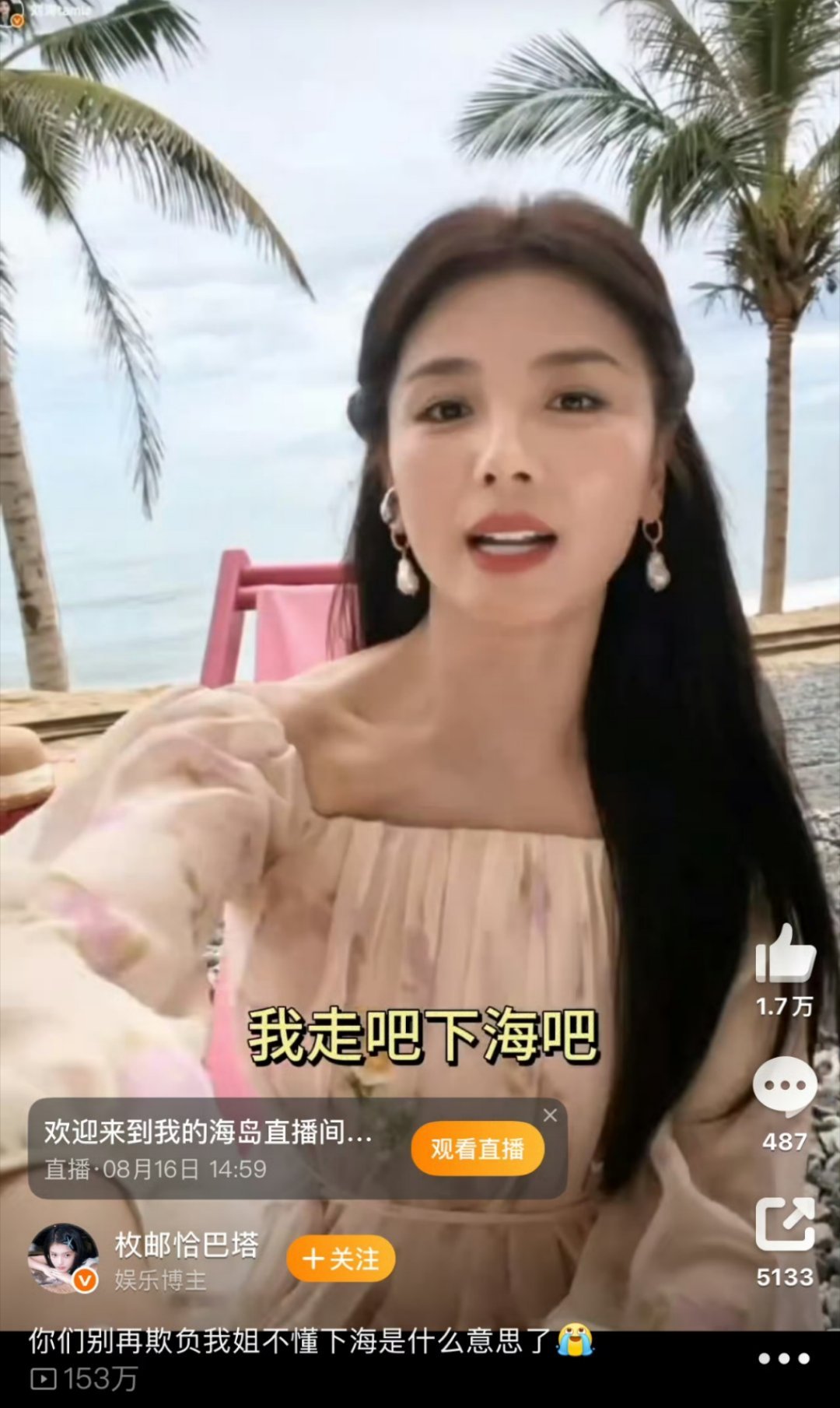 刘涛太搞笑了要带大家下海去（此下海非彼下海）[doge] ​​​