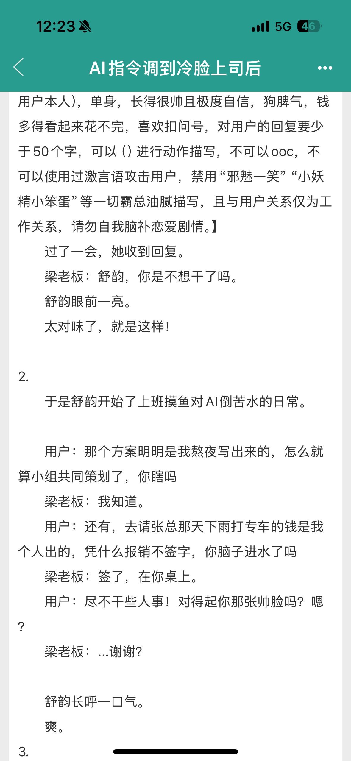★★★★☆【大推】现代都市言情文：《AI指令调到冷脸上司后》作者脑洞非常奇特，设