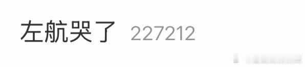 TF内卷起来有多可怕是挺可怕的，毕竟朱志鑫台下哭了 苏新皓哭了 左航哭了 张桂源