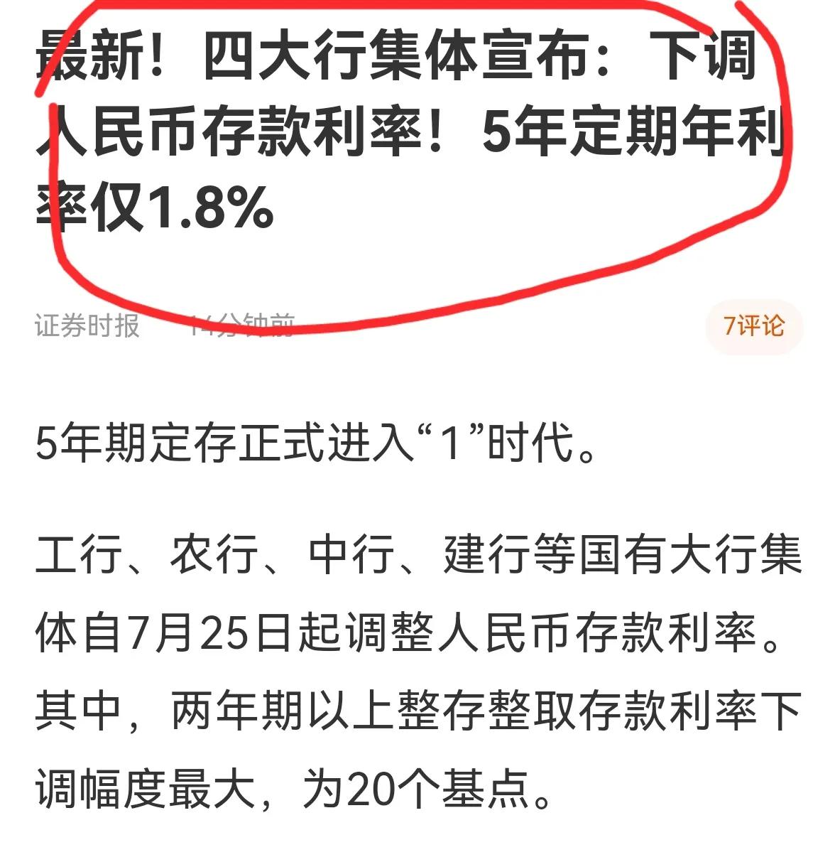 老手说股：（2）
存款利率下降了。
今天主要银行公告，短期，中长期利率又将下调，