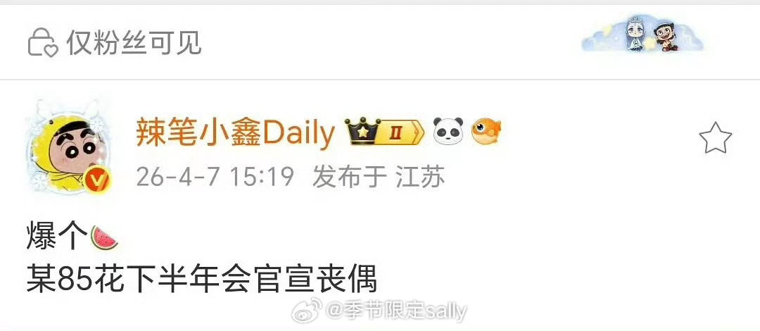 好雷霆的的爆料：“预告下半年官宣丧偶” 