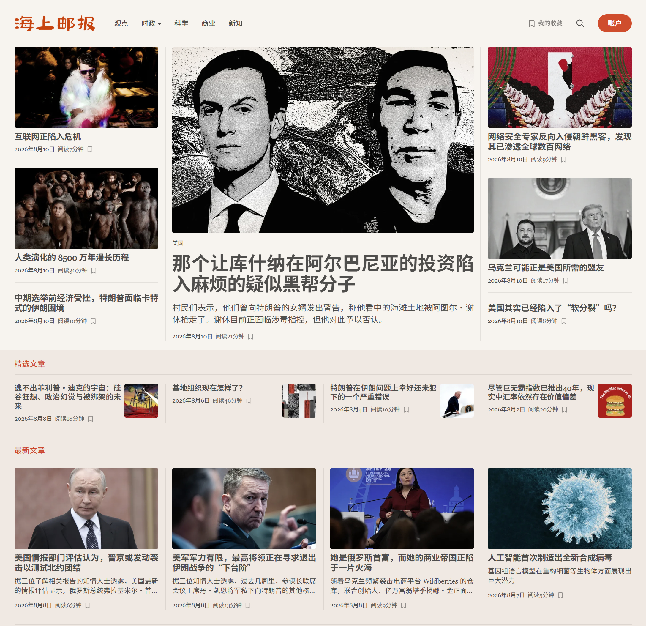 今日邮报 | 总统女婿买地买到毒枭头上，朝鲜黑客被反向入侵，乌克兰从“包袱”变成