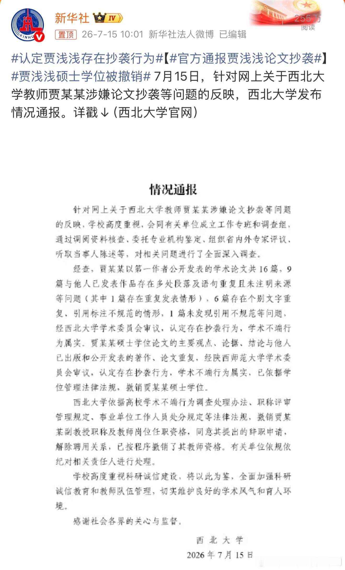 贾浅浅硕士学位被撤销最近几件事，风向标很明显了，现在就是要正学风，“以更严标准、