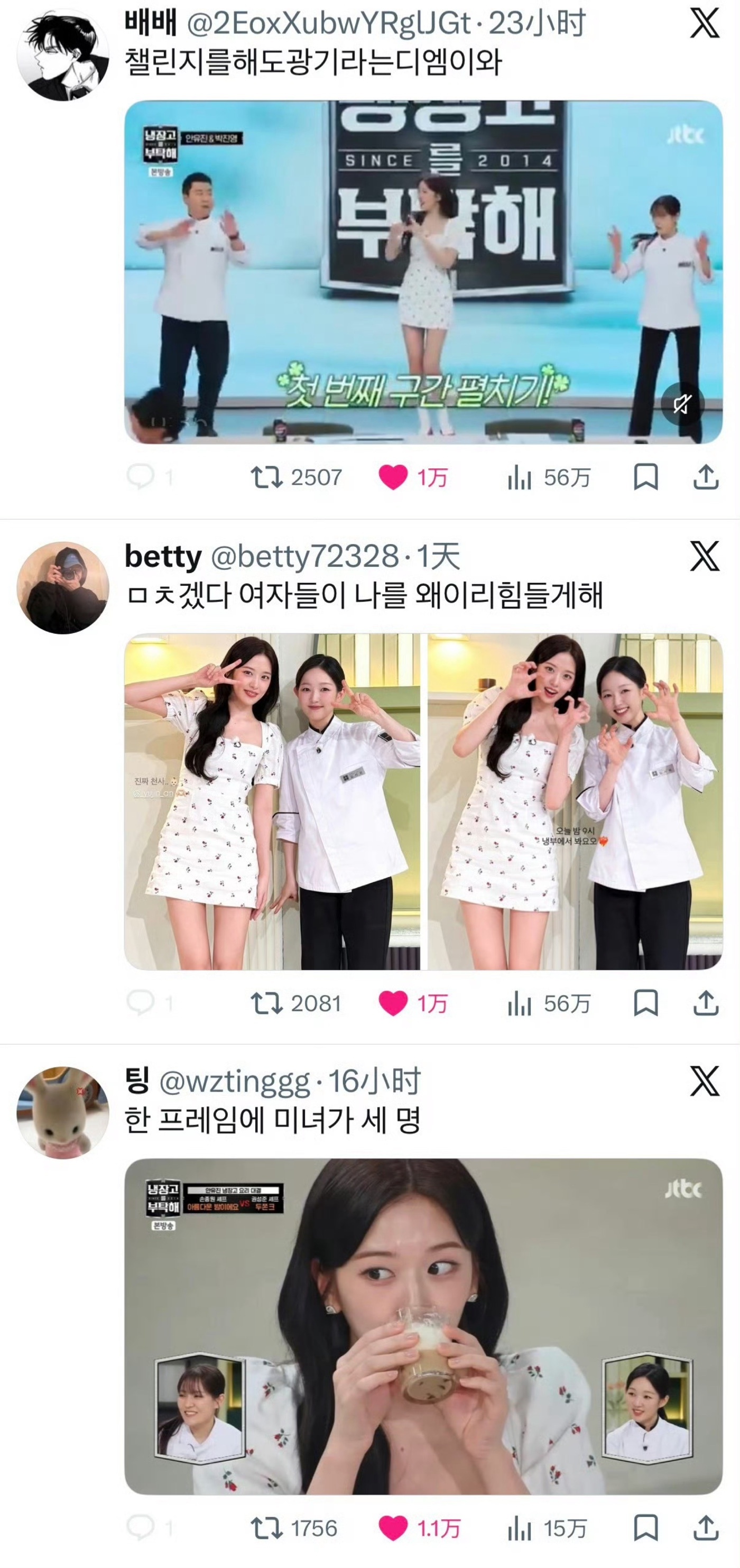 反响很好的《拜托了冰箱》安宥真篇刚释出狂揽7个热帖，五个万赞及多条千赞，五代综艺