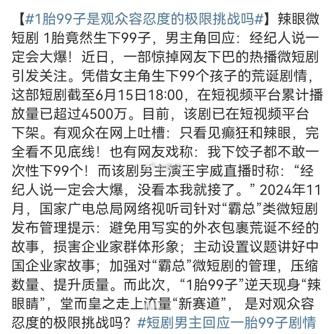 一胎生99子，现在的短剧真的好勇！ ​​​