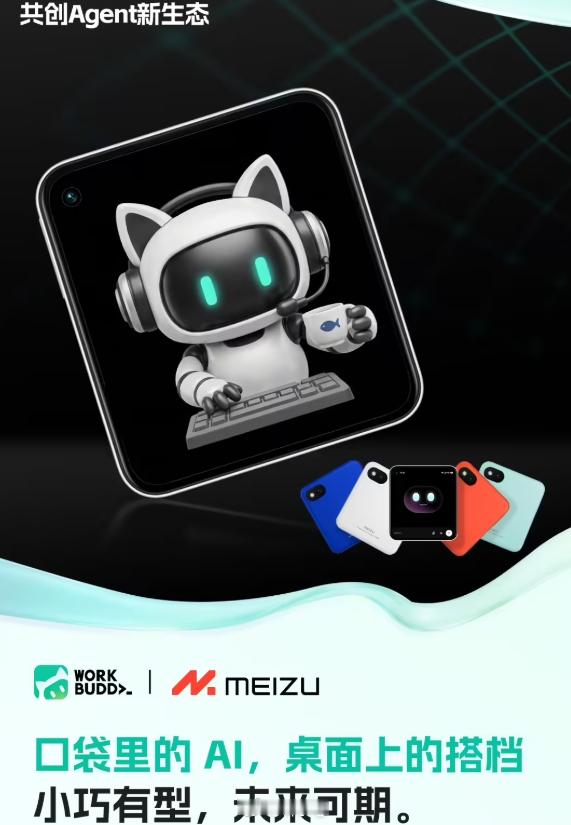 魅族 AI 小方块有望回归，概念机亮相腾讯 WorkBuddy 生态发布会 ​​