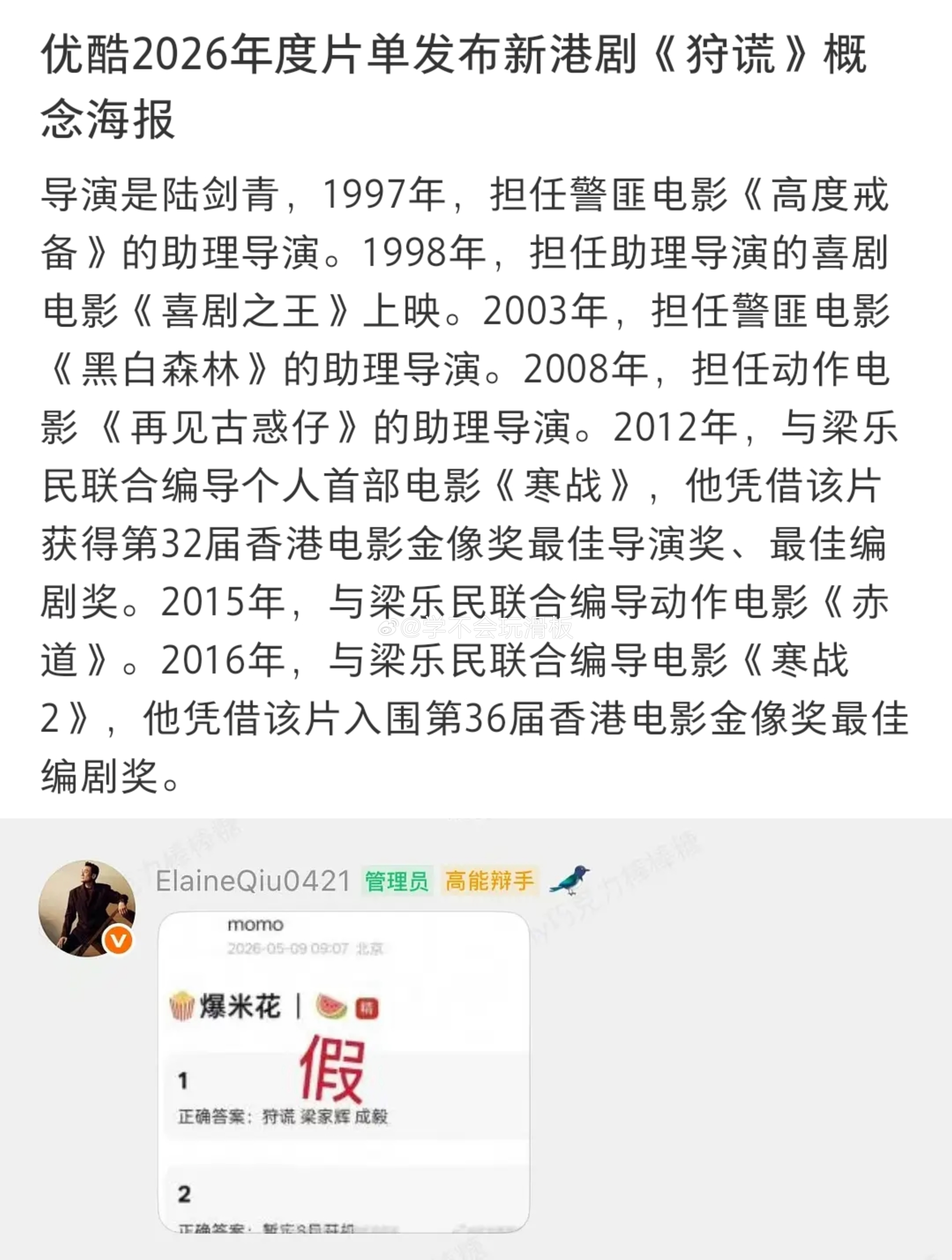 梁家辉经纪人辟谣《狩谎》了。 