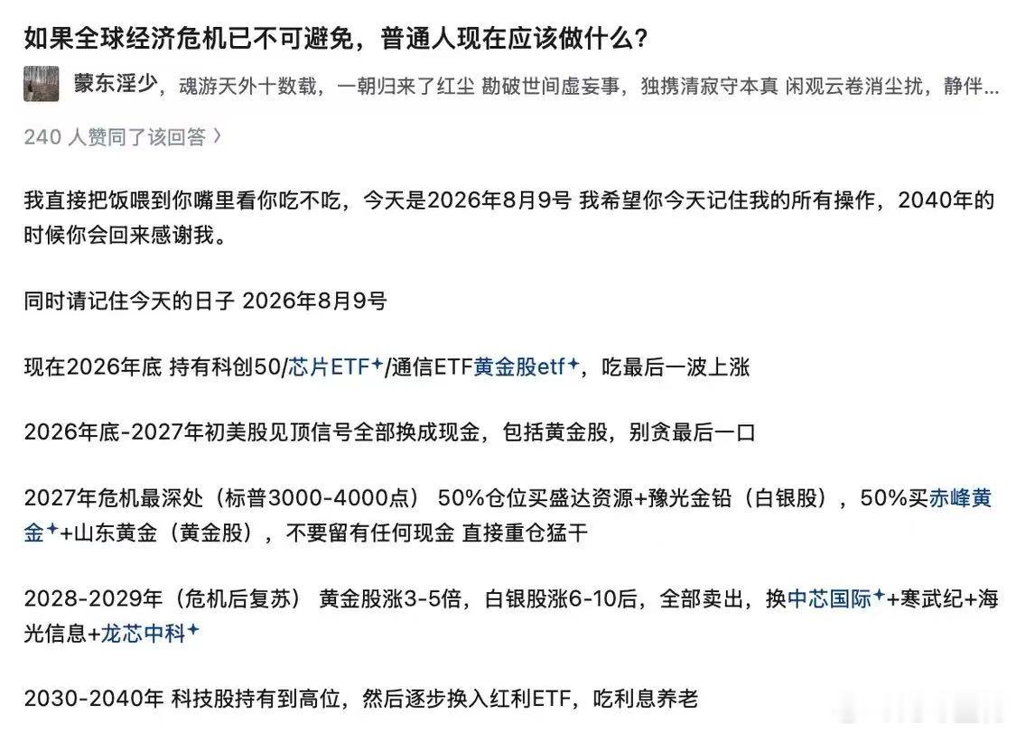 这是真敢说，就看韭菜敢不敢信了。 