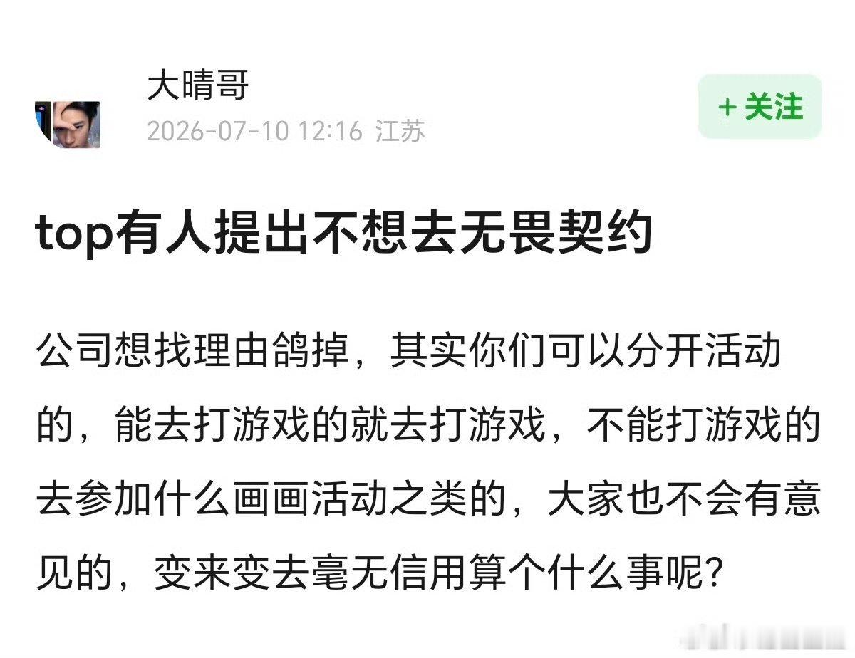 top 无畏契约苏新皓和张极都不会玩，拒绝挺正常的，个人资源其实个人去就行了，没