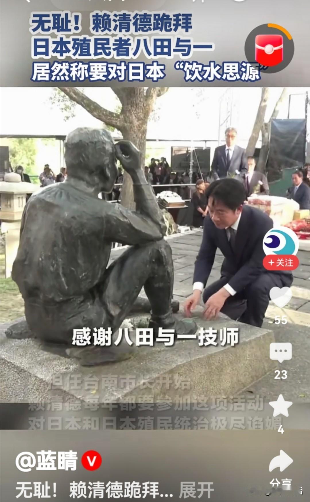 赖清德又干了一件让祖宗蒙羞的事！

5月8日，赖清德来到台南的乌山头水库，对着日