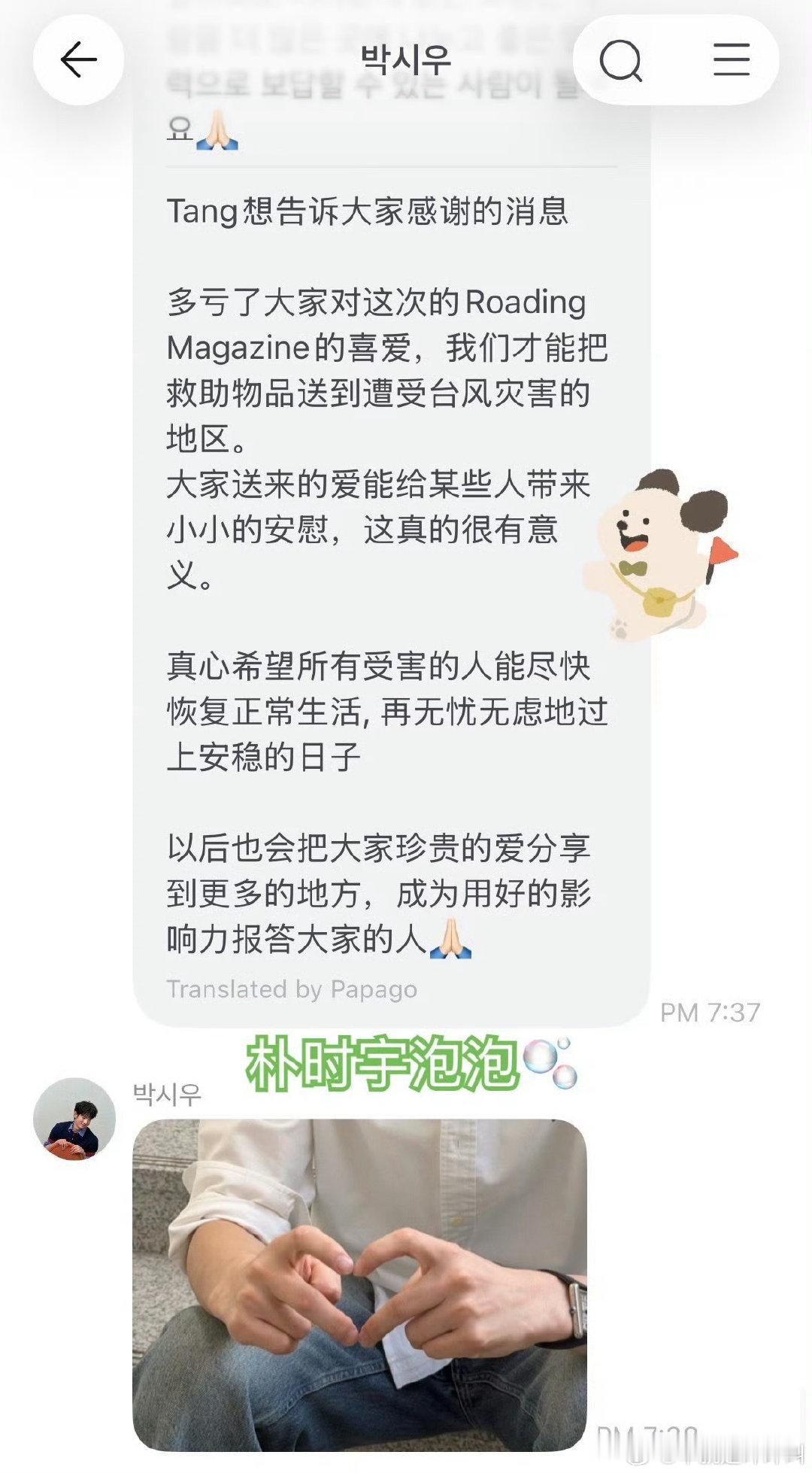 金允植朴时宇驰援辽宁 朴时宇金允植驰援辽宁 金允植、朴时宇携手驰援辽宁凌源灾区，