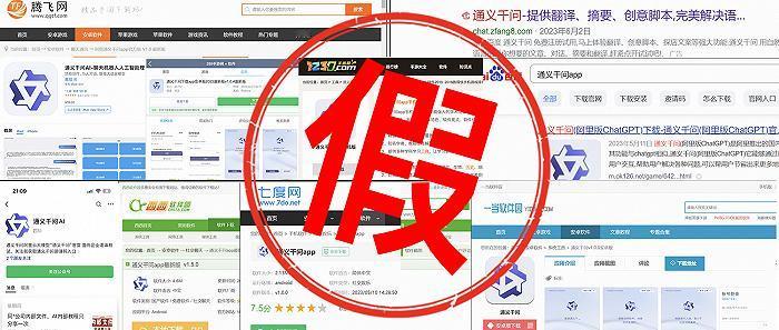 最近，国内大模型打假维权出现首例胜诉判决。阿里云、阿里诉山寨通义千问App发布方